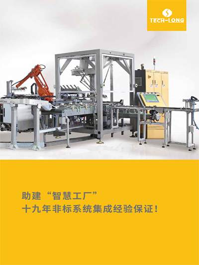 工业自动化折页