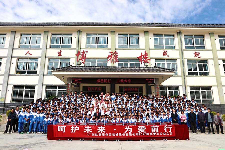 达意隆|呵护未来 为爱前行